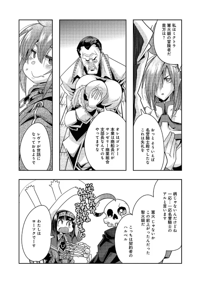 昔勇者で今は骨 第111話 - Page 11