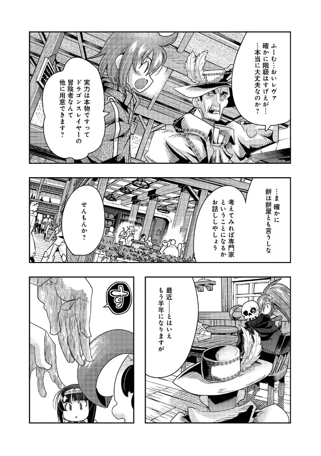 昔勇者で今は骨 第111話 - Page 12