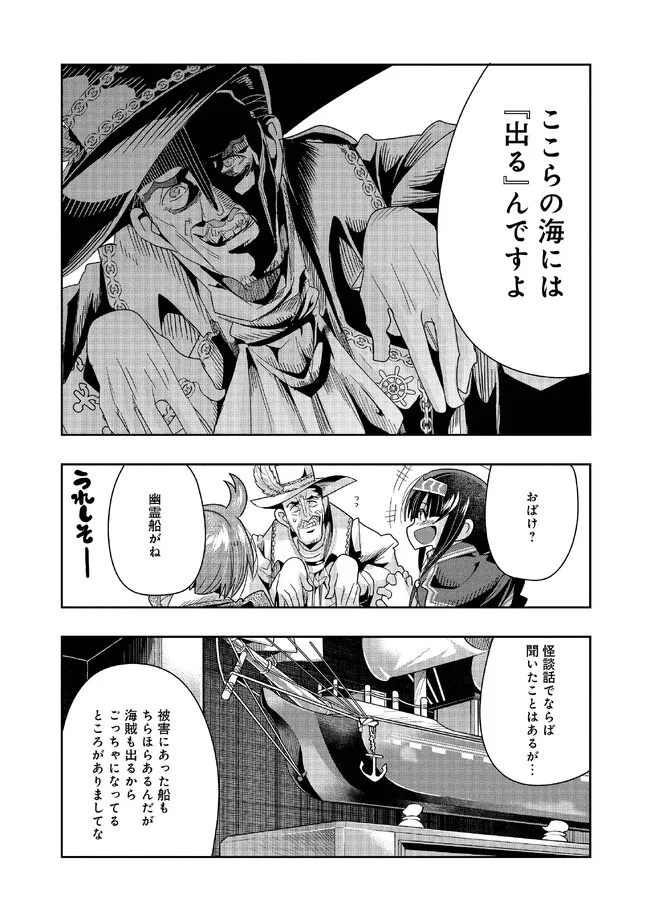 昔勇者で今は骨 第111話 - Page 13