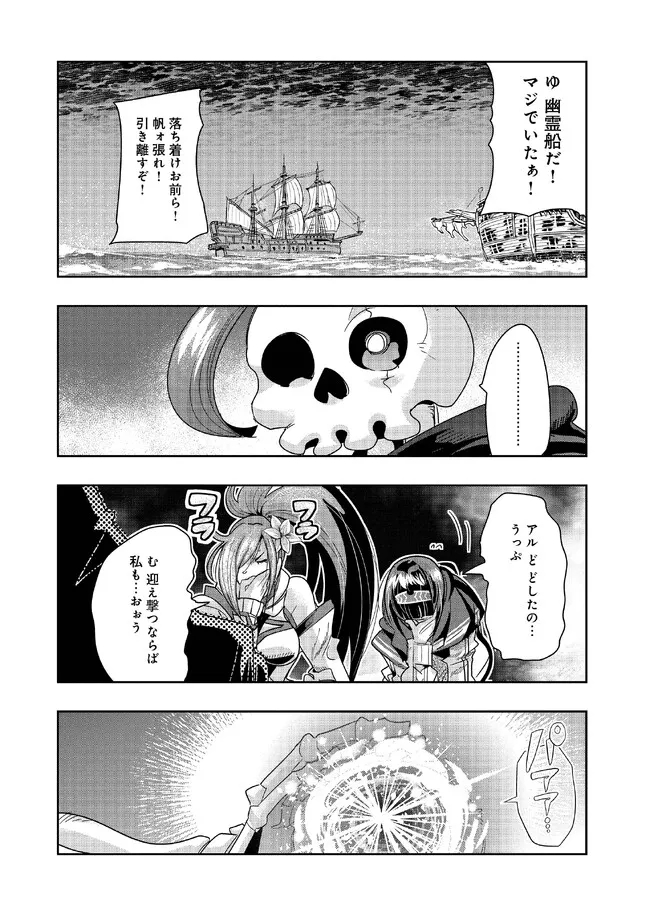 昔勇者で今は骨 第112話 - Page 9