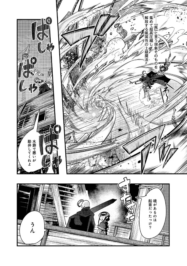 昔勇者で今は骨 第113話 - Page 6