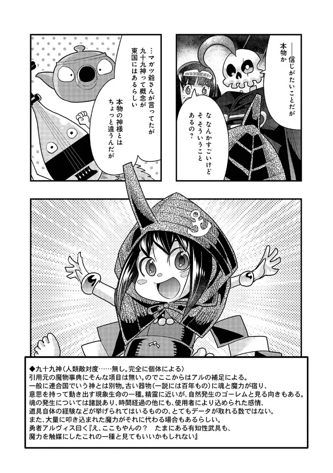 昔勇者で今は骨 第114話 - Page 2