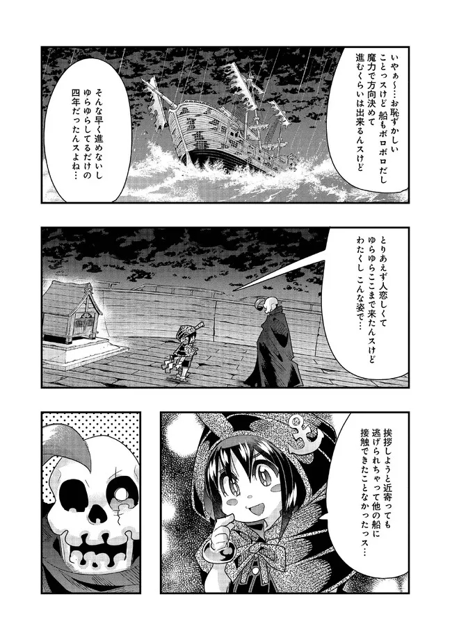 昔勇者で今は骨 第114話 - Page 4