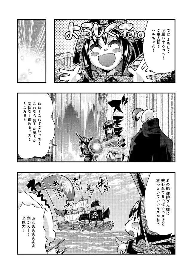 昔勇者で今は骨 第114話 - Page 7