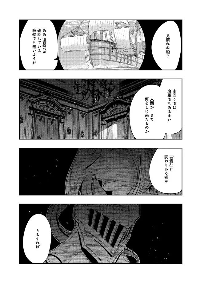 昔勇者で今は骨 第115話 - Page 2