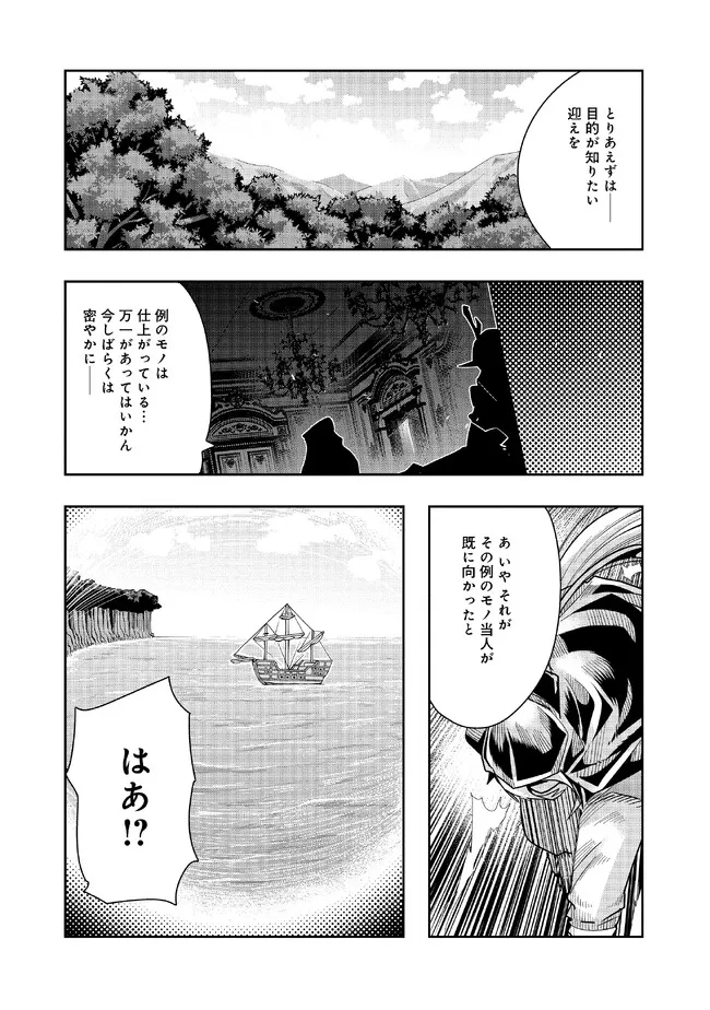 昔勇者で今は骨 第115話 - Page 3