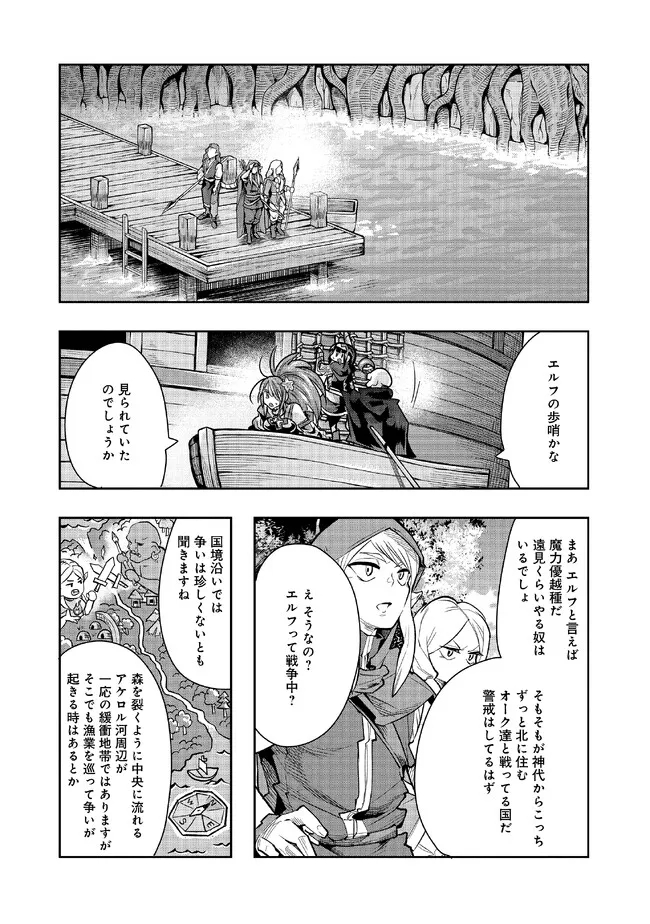 昔勇者で今は骨 第115話 - Page 5