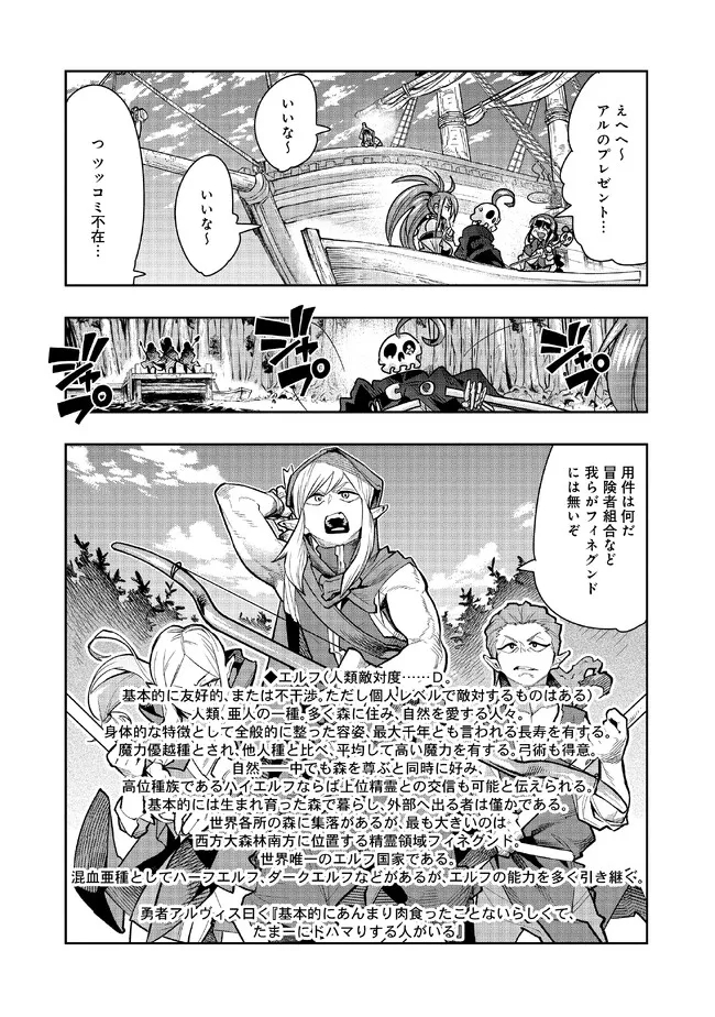 昔勇者で今は骨 第115話 - Page 7