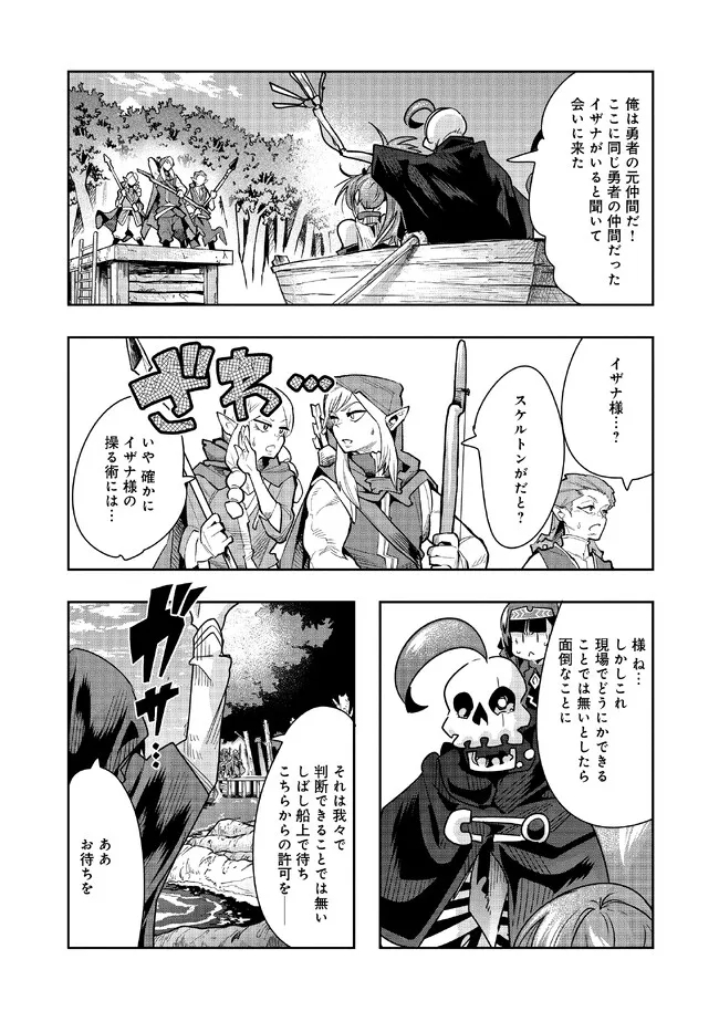 昔勇者で今は骨 第115話 - Page 8