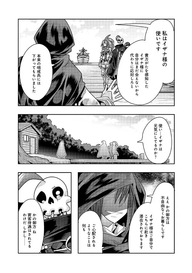 昔勇者で今は骨 第115話 - Page 10