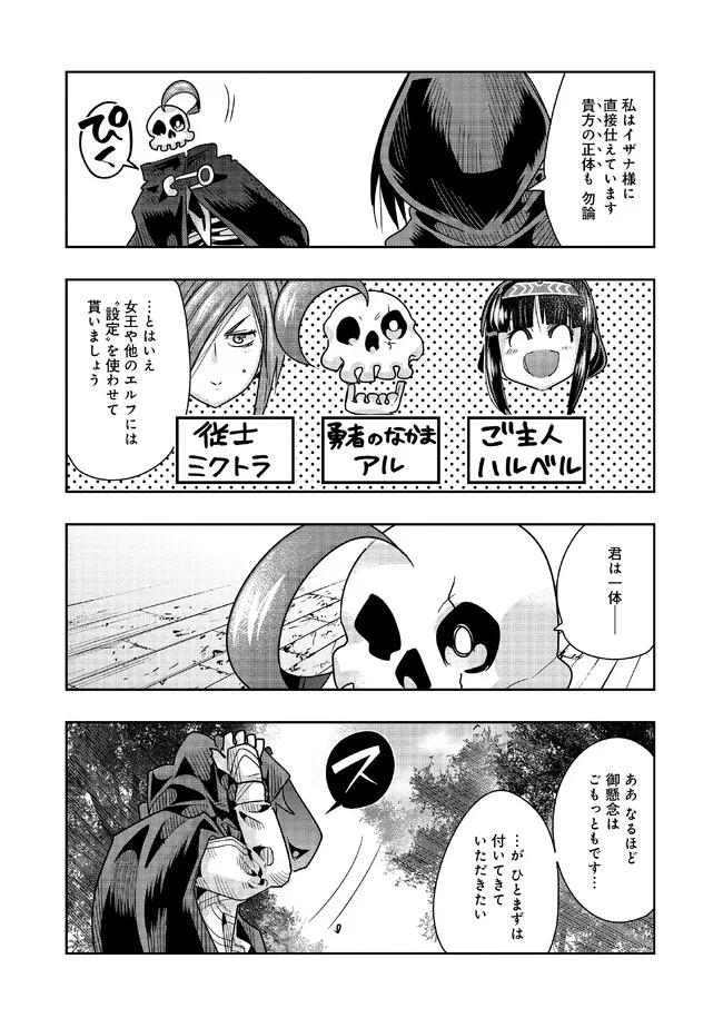 昔勇者で今は骨 第115話 - Page 10