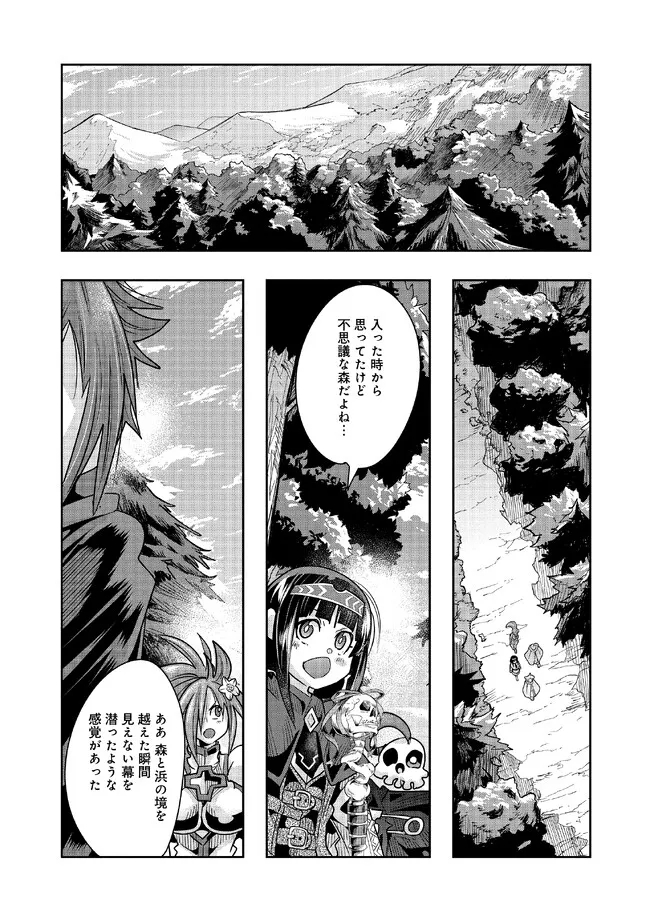 昔勇者で今は骨 第116話 - Page 2