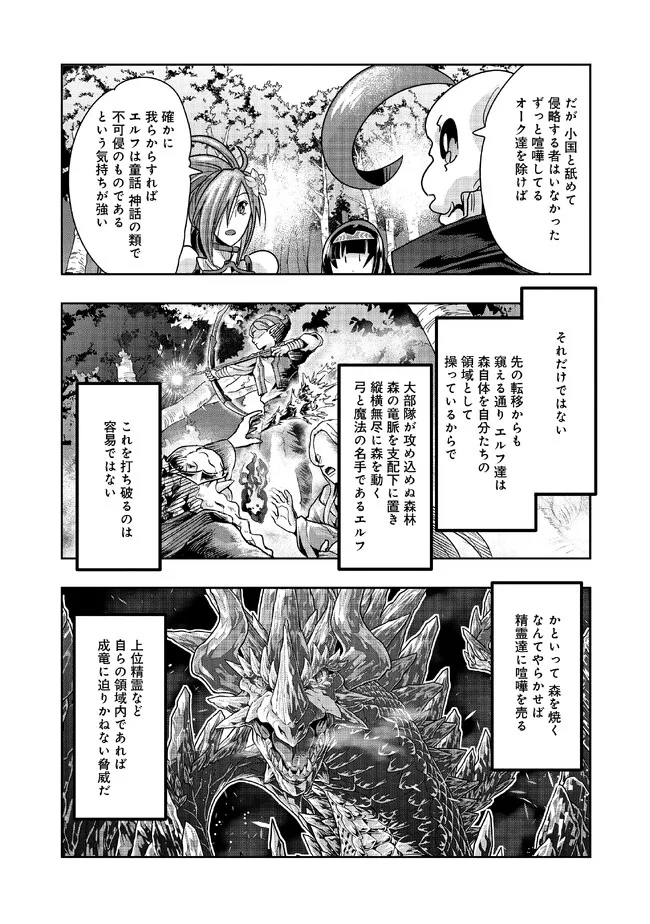 昔勇者で今は骨 第116話 - Page 3