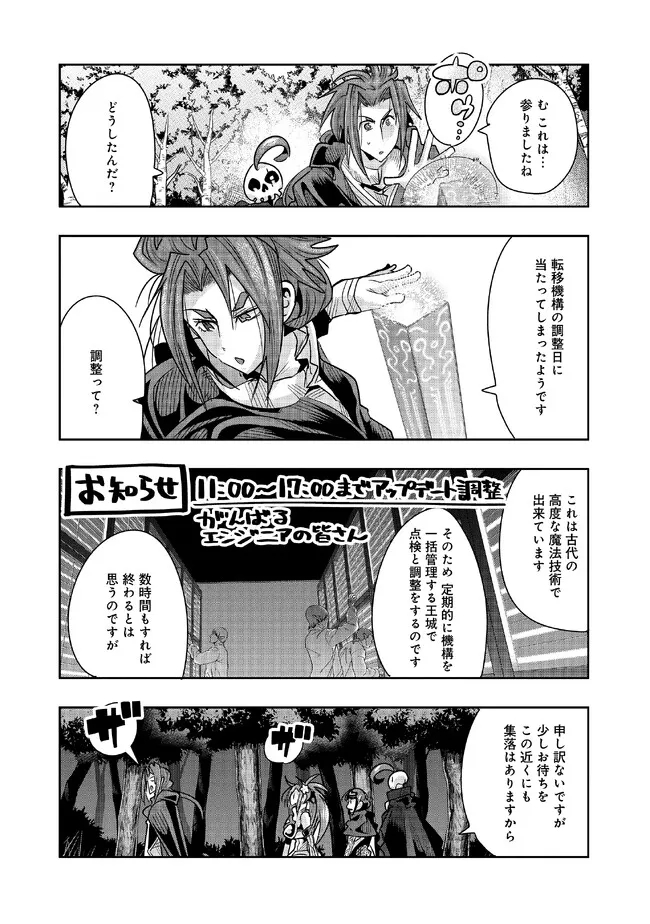 昔勇者で今は骨 第116話 - Page 5