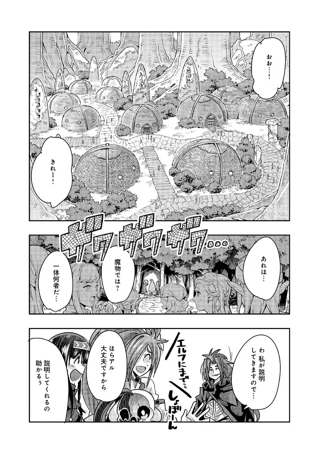 昔勇者で今は骨 第116話 - Page 7