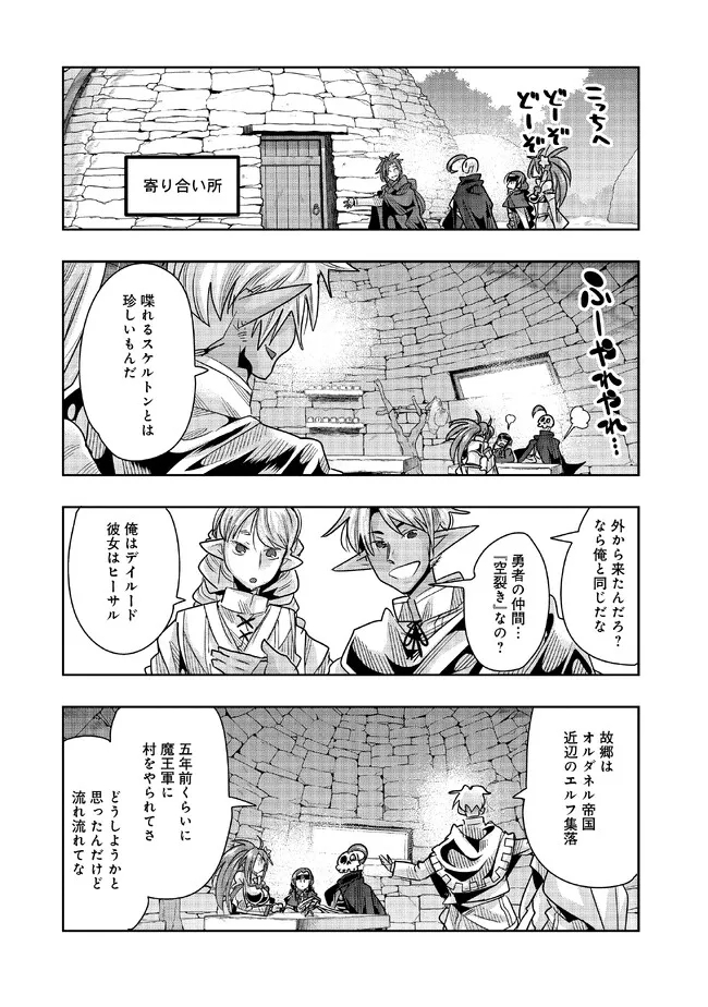 昔勇者で今は骨 第116話 - Page 8