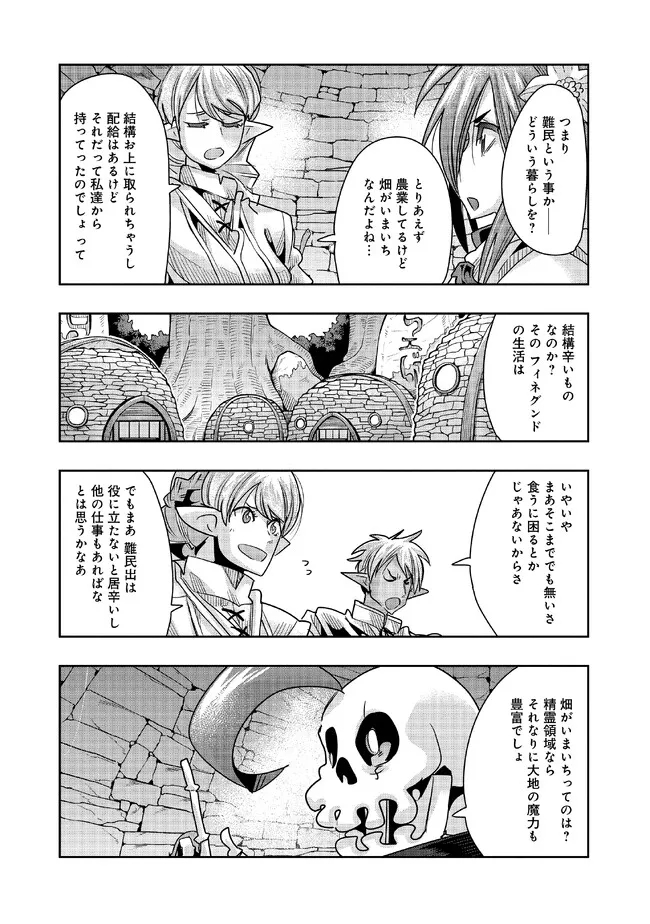 昔勇者で今は骨 第116話 - Page 9