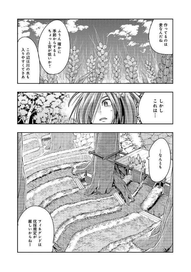 昔勇者で今は骨 第116話 - Page 11