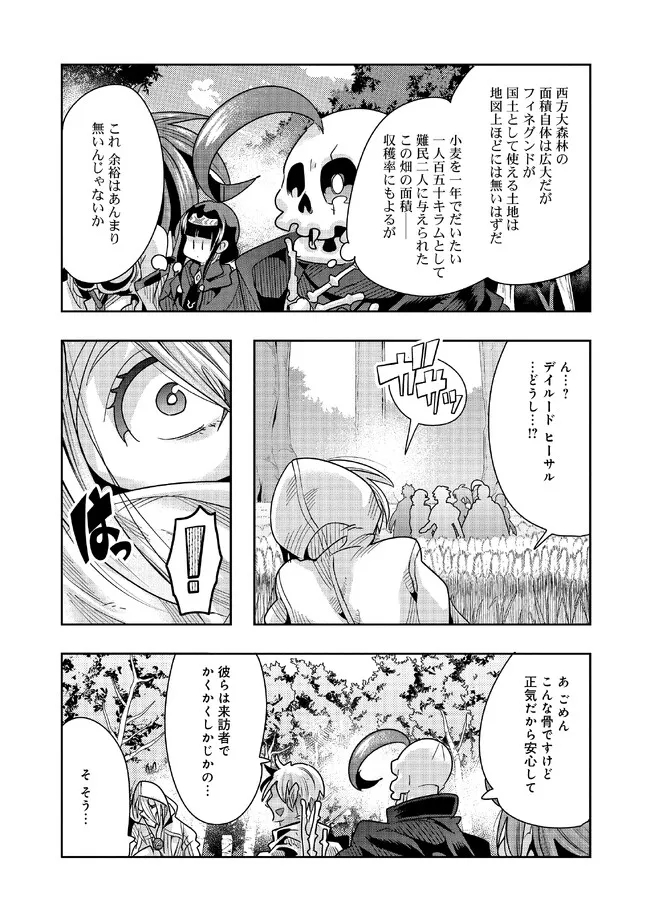 昔勇者で今は骨 第116話 - Page 12