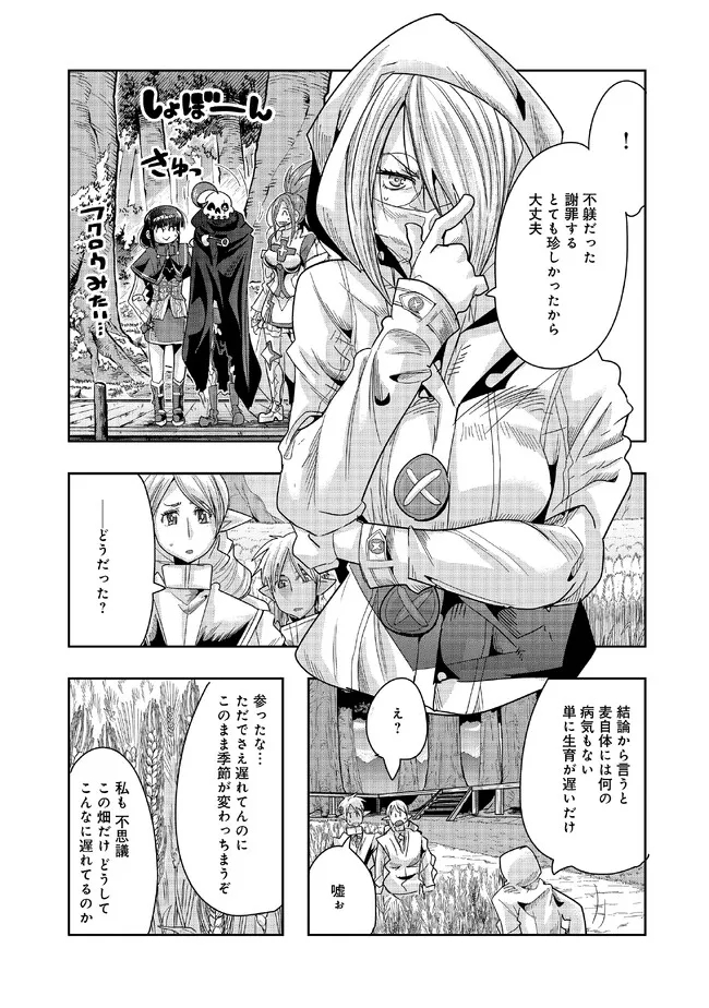 昔勇者で今は骨 第117話 - Page 1