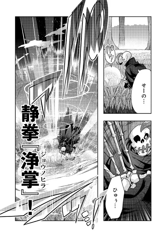 昔勇者で今は骨 第117話 - Page 4