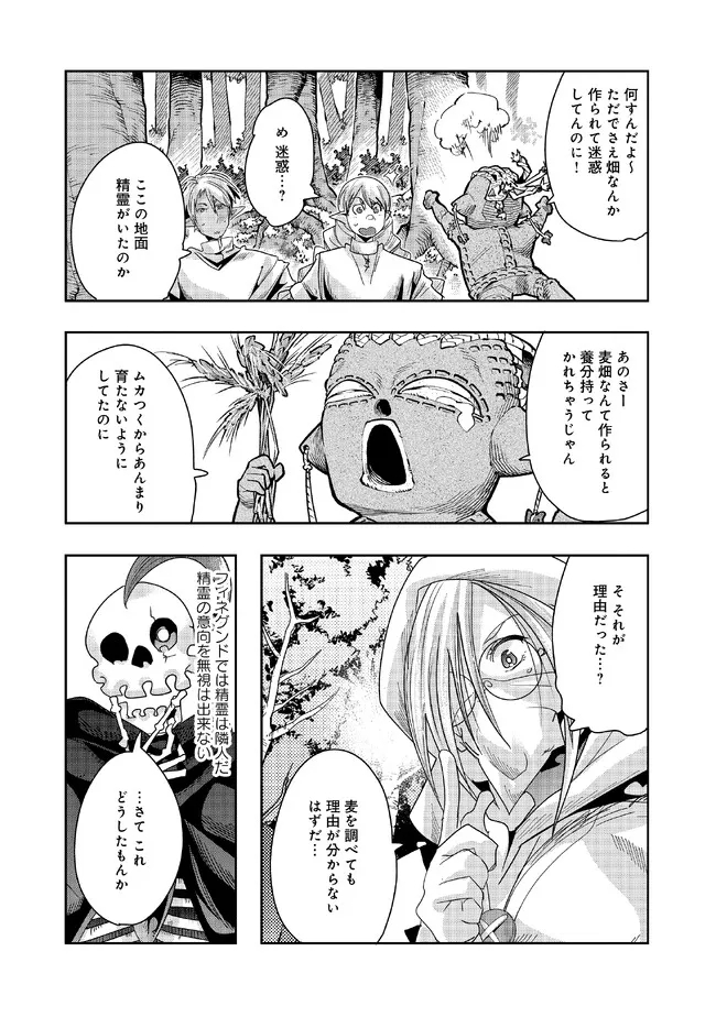 昔勇者で今は骨 第117話 - Page 8