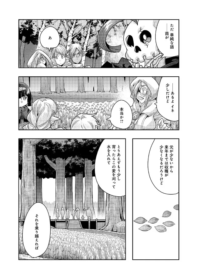 昔勇者で今は骨 第117話 - Page 11