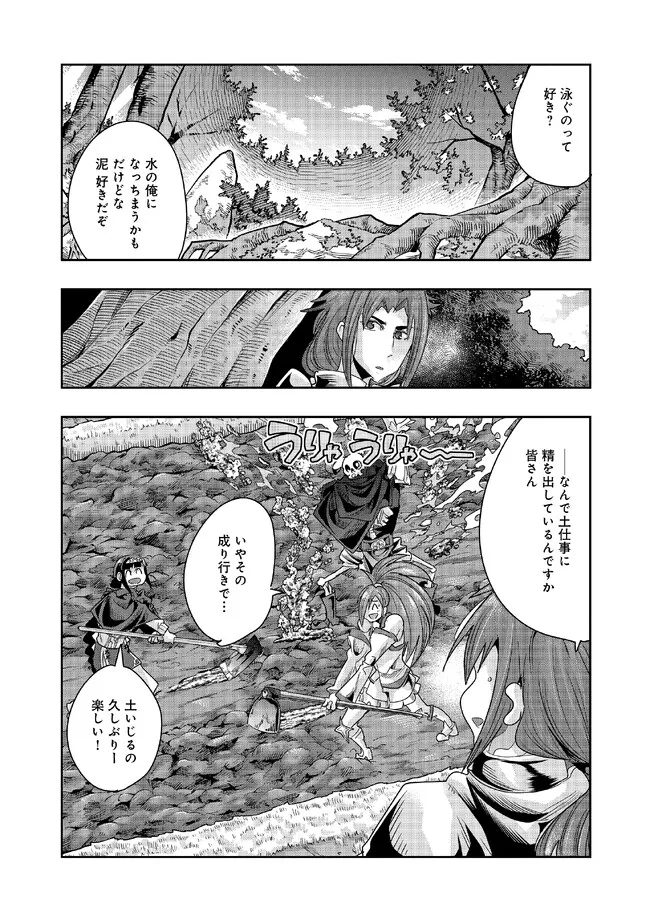 昔勇者で今は骨 第117話 - Page 13