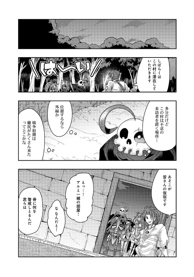 昔勇者で今は骨 第118話 - Page 3