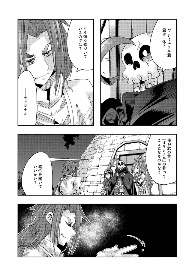 昔勇者で今は骨 第118話 - Page 5