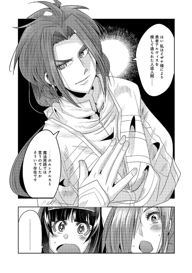 昔勇者で今は骨 第118話 - Page 5