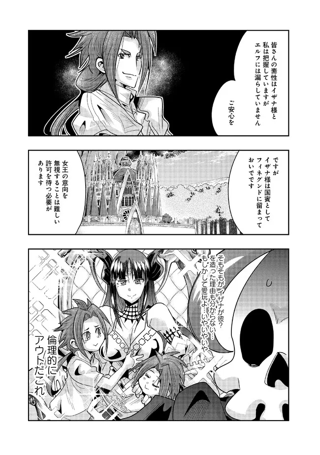 昔勇者で今は骨 第118話 - Page 7