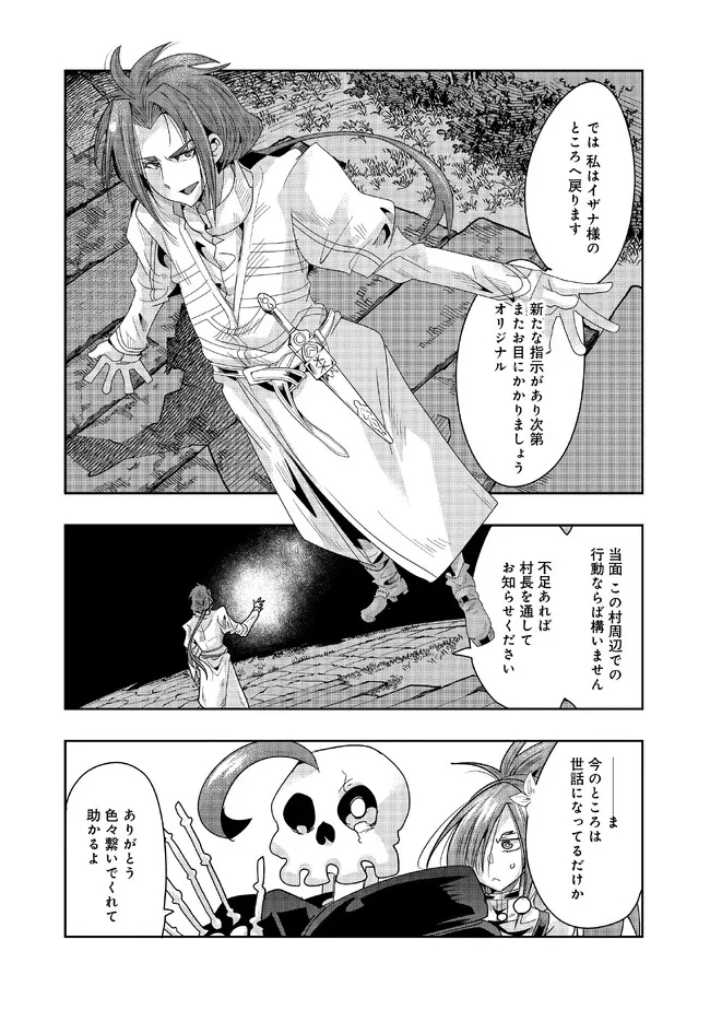 昔勇者で今は骨 第118話 - Page 9