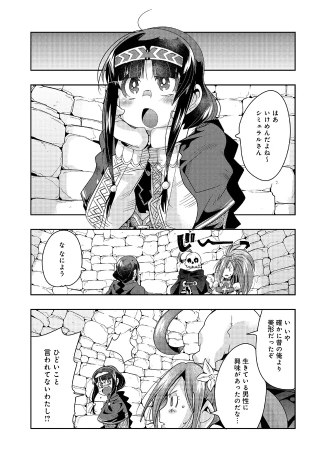 昔勇者で今は骨 第118話 - Page 10