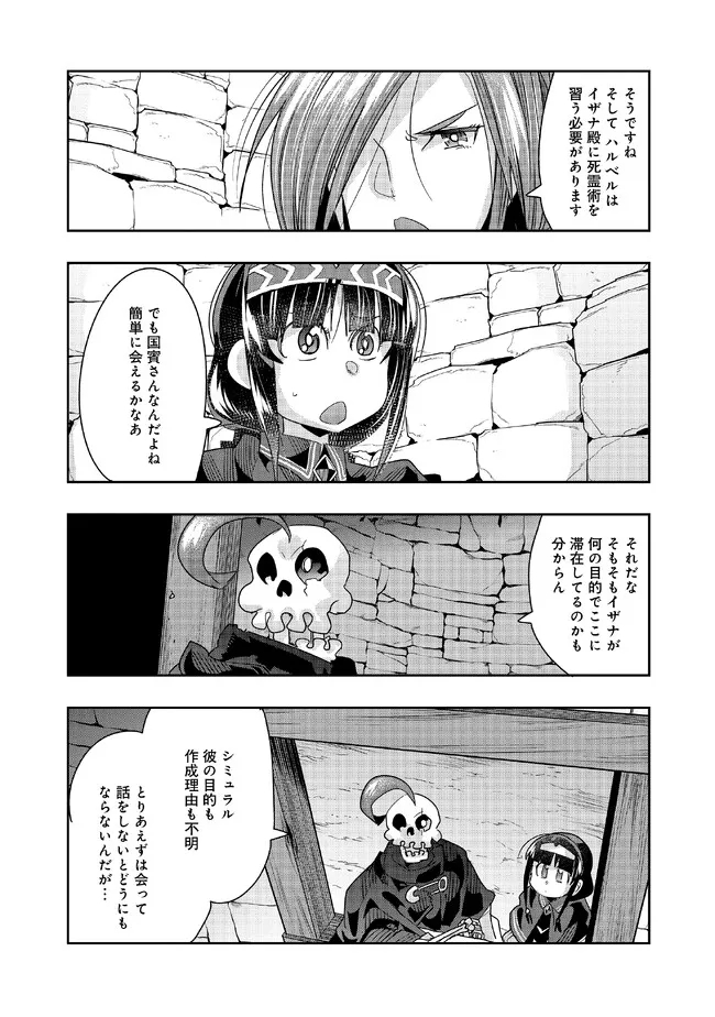 昔勇者で今は骨 第118話 - Page 11