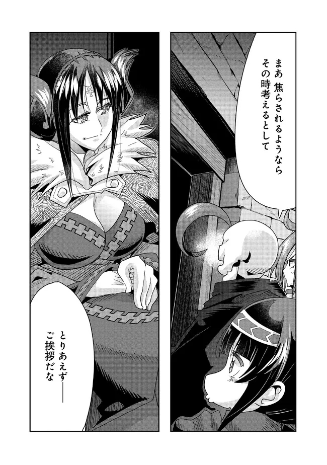 昔勇者で今は骨 第118話 - Page 12