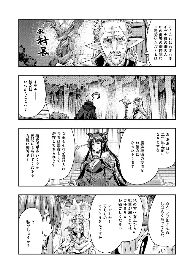 昔勇者で今は骨 第119話 - Page 1