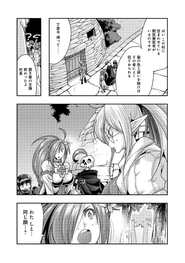 昔勇者で今は骨 第119話 - Page 3