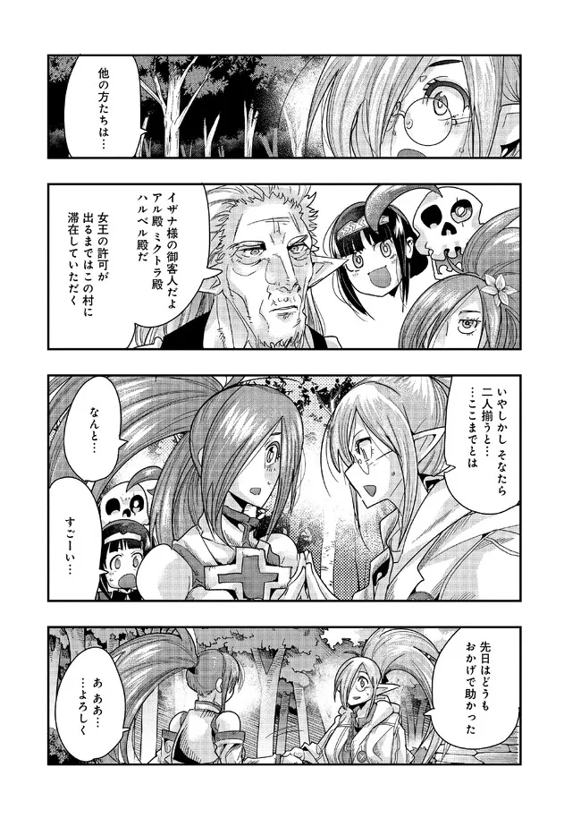 昔勇者で今は骨 第119話 - Page 6