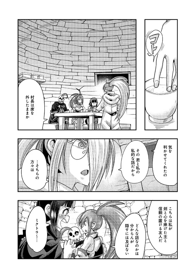 昔勇者で今は骨 第119話 - Page 6