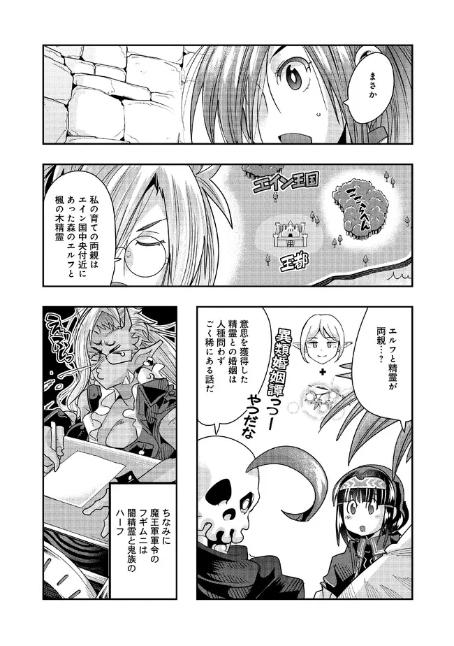 昔勇者で今は骨 第119話 - Page 10