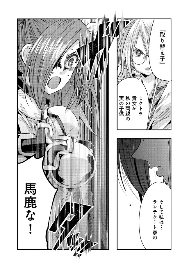 昔勇者で今は骨 第119話 - Page 10