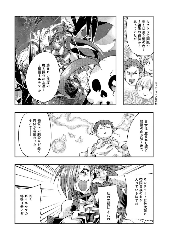 昔勇者で今は骨 第119話 - Page 12