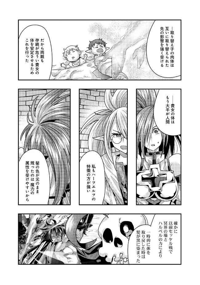 昔勇者で今は骨 第119話 - Page 12