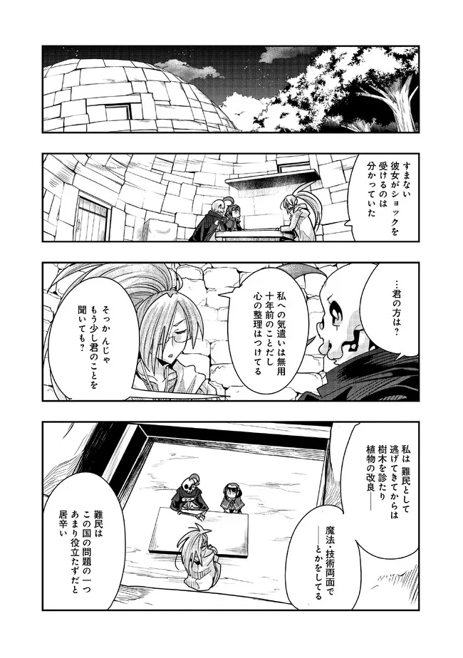 昔勇者で今は骨 第120話 - Page 3