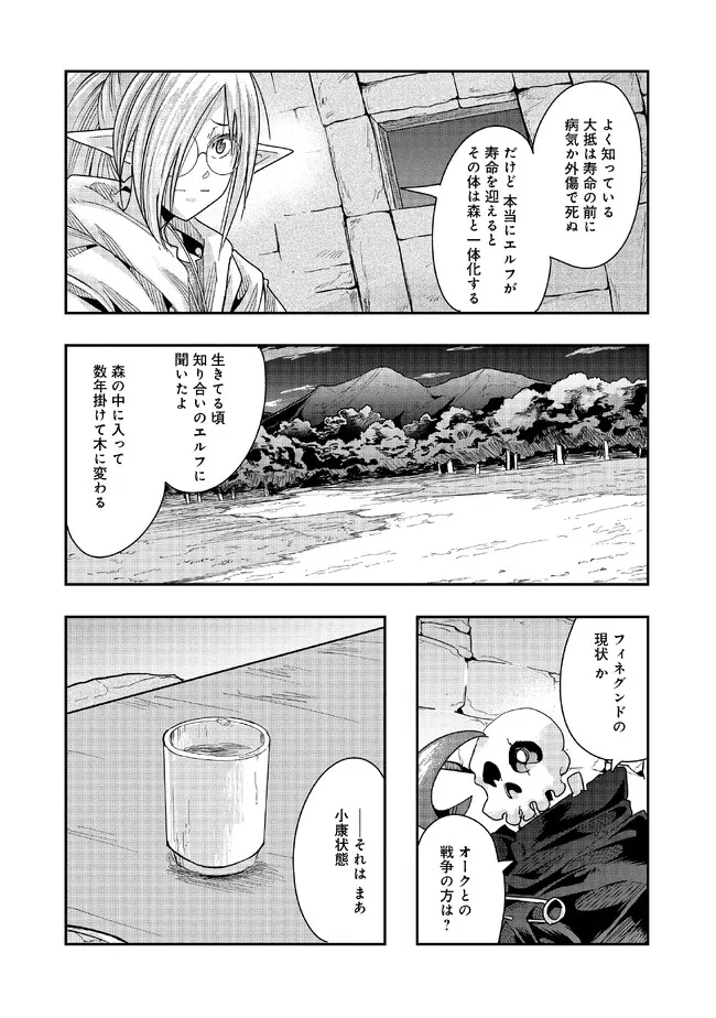 昔勇者で今は骨 第120話 - Page 5