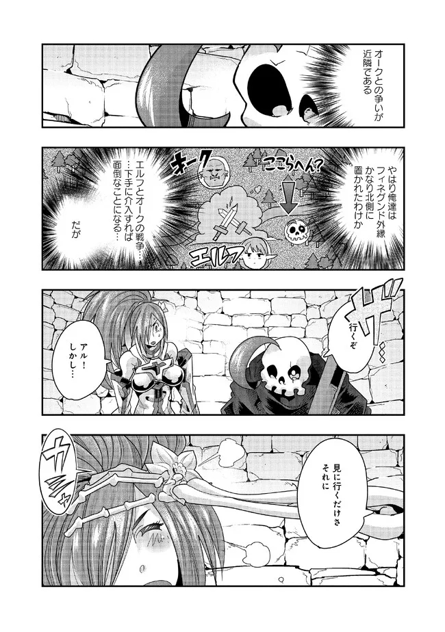 昔勇者で今は骨 第120話 - Page 10