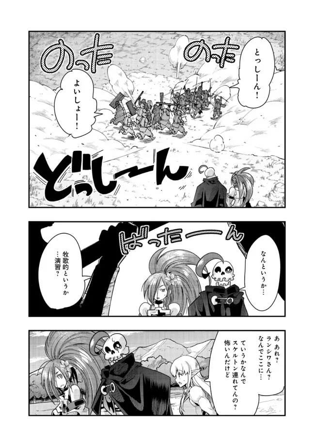 昔勇者で今は骨 第121話 - Page 5