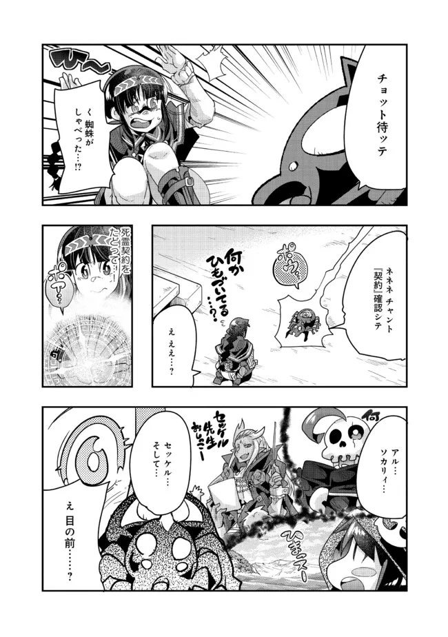 昔勇者で今は骨 第121話 - Page 8