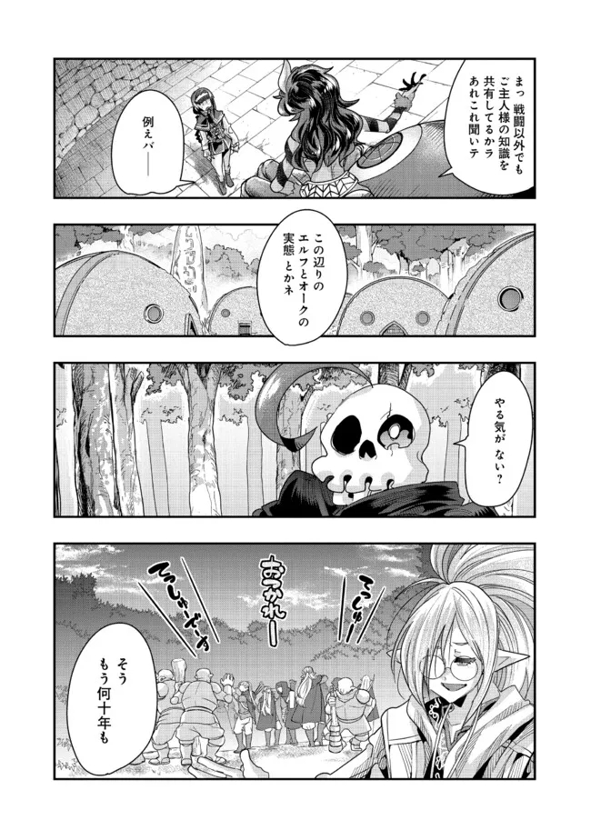 昔勇者で今は骨 第121話 - Page 10